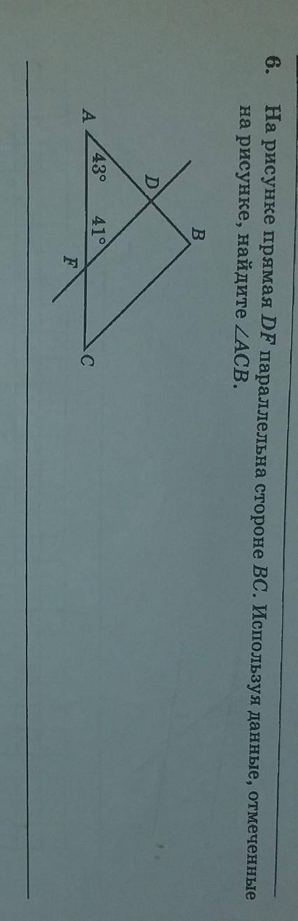 6. На рисунке прямая DF параллельна стороне ВС. Используя данные, отмеченныена рисунке, найдите угол