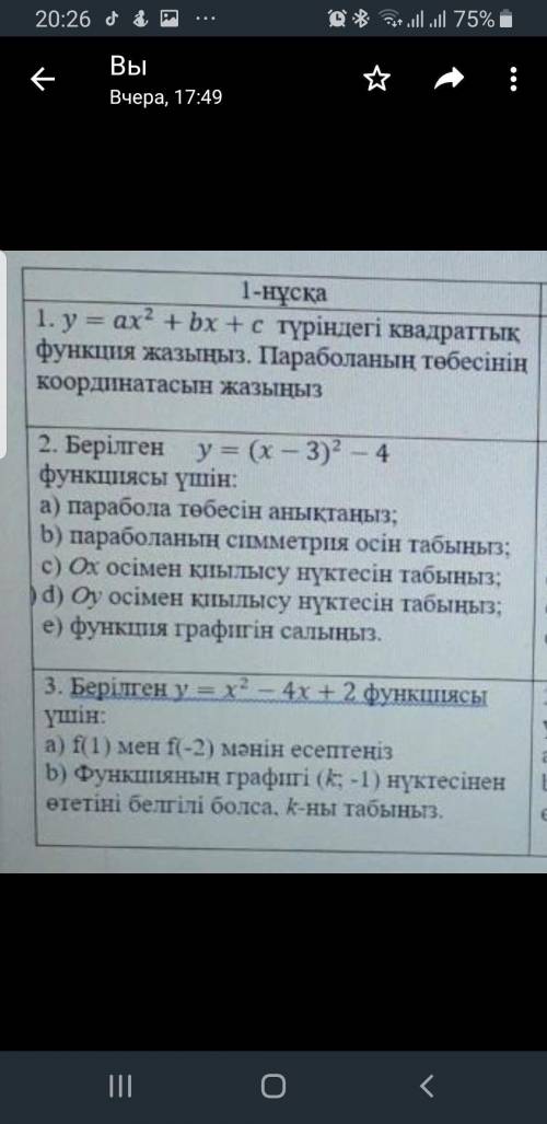 1,2,3 задание Сор ребят выручпйте Все что могу дать ребят .Выручайте чела которого вы не знаете но з