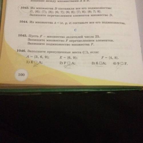 1046. Заполните пропущенные места (O), если: А - (3, 6, 9}; E = {6, 9); F - 4, 8). 1) ЕОА; 2) Р СА;