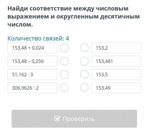 Округление десятичных дробей. Урок 1Количество связей: 4​