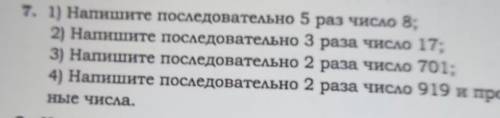 Напиши последовательно 5 раз числа 8​