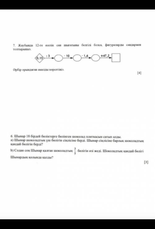 Бжб математика 5 класс ​