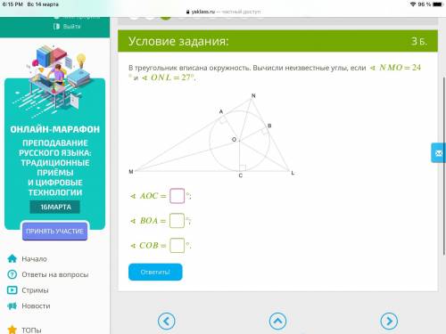 В треугольник вписана окружность.вычисли неизвестные углы,если угол NMO=24 и угол ONL=27