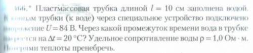 Слова, которых не видно на фото: к концам трубки; напряжение; нагреется. Хэлп