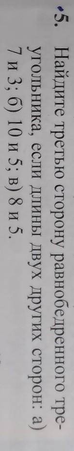 Найдите третью сторону равнобедренного треугольника, если длины двух других сторон равны 7 и 3(по те