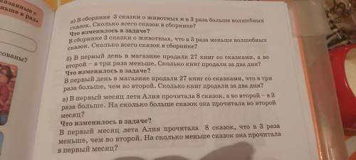 Сравни задачи, Подбери схемы простых задач,Которые входят в каждую из них