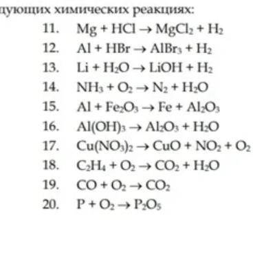 расставьте химические коэффициенты