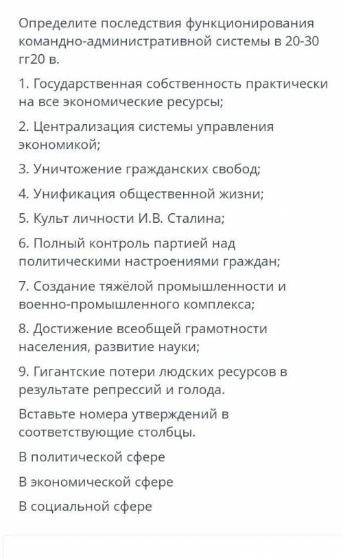 Определите последствия функционирования командно-административной системы в 20-30 гг20 в. 1. Государ