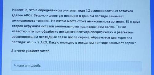 известно что в определенном олигопептиды 12 аминокислотных остатков какую позицию в исходном пептиде