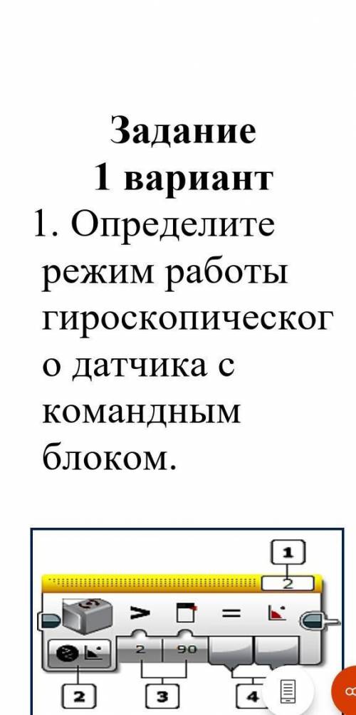 Определите режим работы гироскопического датчика с камандным блокам кто первый я его потпишусь:) ​