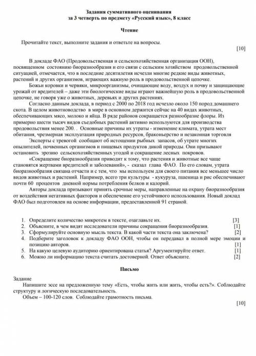 В докладе ФАО (Продовольственная и сельскохозяйственная организация ООН), посвященном состоянию биор