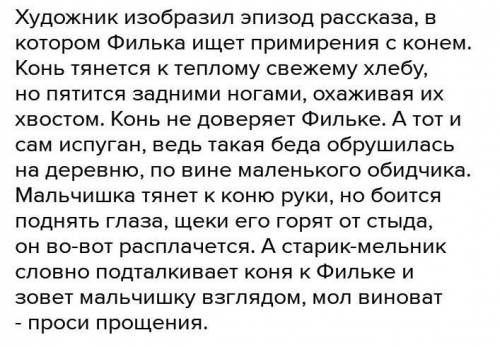 При чего художник передал настроение и чувства? Удалось ли автору передать идею эпизода?По сказке Те