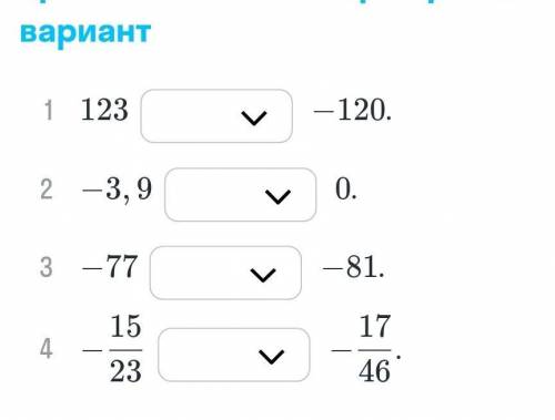 Сравни числа и выбери правильный вариант: ​