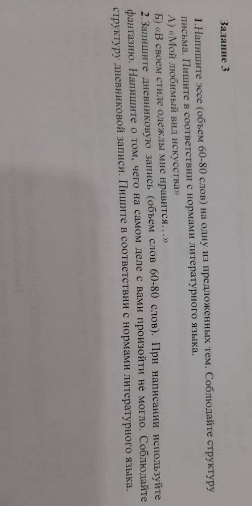 Напишите эссе (обьем 60-80 слов) на одну из предложенных тем. соблюдайте структуру письма. Пишите в