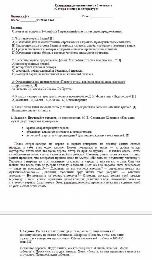 СОЧ ПО ЛИТРЕ можете ток 5,6,7​