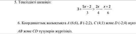 на 5,7 задание умоляю Я заблокирую тебя, только если ты ответишь ложно в математике