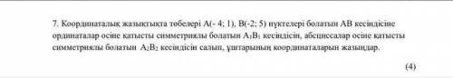 на 5,7 задание умоляю Я заблокирую тебя, только если ты ответишь ложно в математике