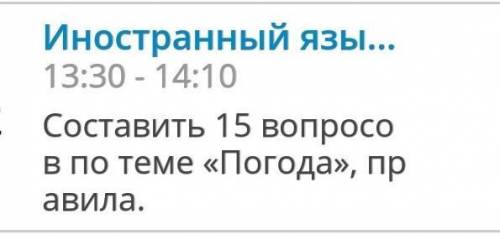 составить 15 вопросов по теме погода по англ ​