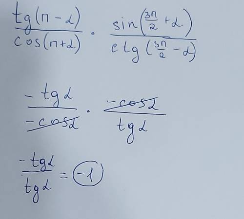 Упростите выражение tg(п-а)/cos(п+а)*sina(3п/2+а/ctg(3п/2-а)