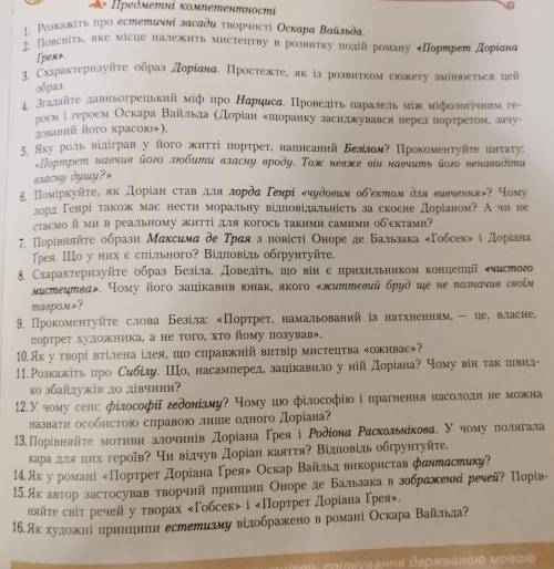 Швидко терміново обрати будь які три запитання, і дати на них відповіді . зарубіжна література 10 кл