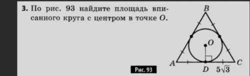 Найдите площадь вписанного круга с центром в точке О