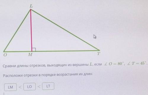 Сравнение отрезков.. ​