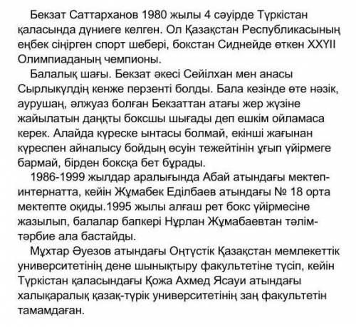 СОЧ Сұраққа толық жауап беріңіз. Бекзат Саттарханов спорттың қай түрімен айналысқан? ​