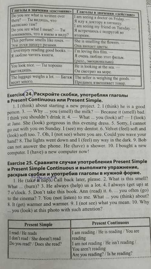 сделать английский Ex.24-25 у меня спорная между 4 и 3 ​