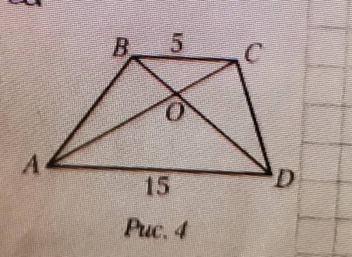 ABCD трапеция (рис. 4), осно- вания AD = 15 см, ВС = 5 см,Ѕboc + Saod = 40 см^2. Найдите площадь тре