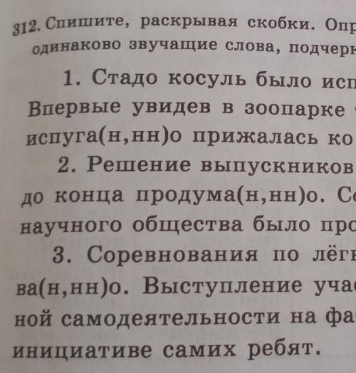 Русский язык 96 страница упр 312 7класс ​автора не знаю кто знает автора напишите