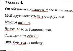 Вставать пропущенные буквы указать сппижения ​