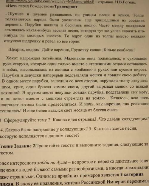 Каково было настроение колядующик. Как называется песня,которую исполняется в данном тексте?​