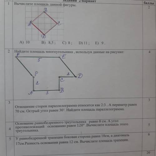 Геометрия, 3 четверть, СОЧ 2 варант