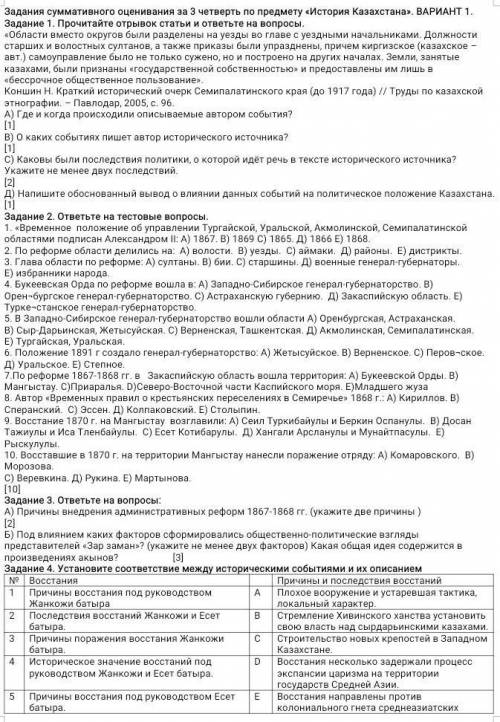 Задание 1. Прочитайте отрывок статьи и ответьте на вопросы. «Области вместо округов были разделены н