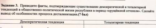 Приведите факты, подтверждающие существование демократической и тоталитарной тенденций в общественно