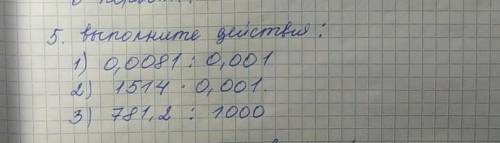 Выполнить дествие1) 0,0081 : 0,001а) 1514 * 0,00013) 781,2 : 1000​