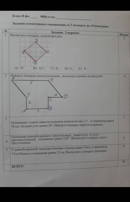 Найди площадь многоугольника используя данные на рисунке.и остальные​