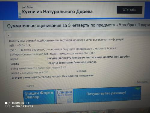 Высоту над землей подброшенного вертикально вверх мяча вычисляют по формуле h(t) = -5t2 + 18t.где h