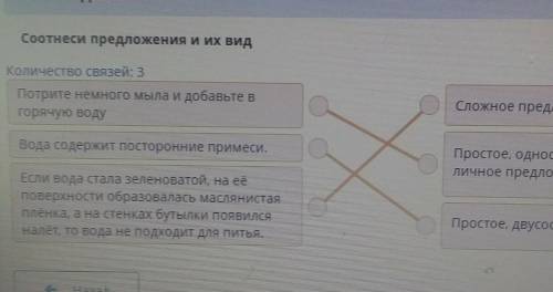 Соотнеси предложения и их вид Количество связей: 3Потрите немного мыла и добавьте вгорячую водуСложн