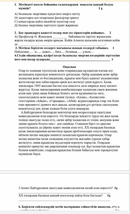 Казахский язык 1. Мәтіндегі мәселе бойынша ғалымдардың мақсаты қандай болуы мүмкін? 1 ұА) баламалы э