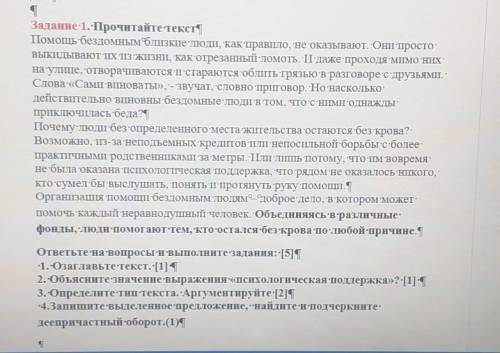 нужно по этому тексту : озаглавить, определить тип текста аргументировать, записаь выделеное предлож