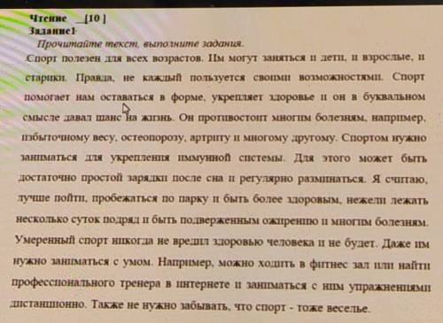 ответьте на вопросы и выполните задания: 1 озаглавьте текст.2. Каковы плюсы спорта. Дать развёрнутый