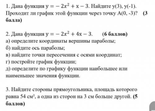 Найдите у(3), у(-1). Проходит ли график этой функции через точку А(0, -3)? ​