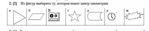 Из фигур выберите ту, которая имеет центр симметрии​