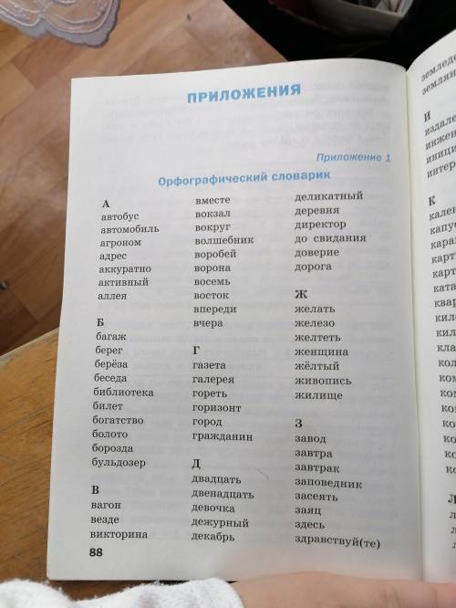 Выпиши из орфографического словарика на стр 88 десять слов с парным по глухости звонкости в слабой п