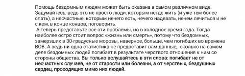 Озаглавьте текст. [1] 2. Объясните значение выражения «бездомный»? [1] 3. Определите тип текста. Арг