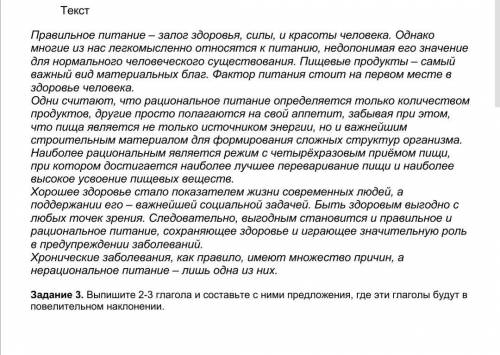 Текст Правильное питание – залог здоровья, силы, и красоты человека. Однако многие из нас легкомысле