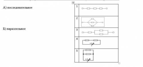 Укажите на каких рисунках соединение последовательное, на каких параллельное