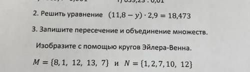 запишите пересечение и объединение множеств, изобразите с кругов эйлера венна у меня соч,уравнение н