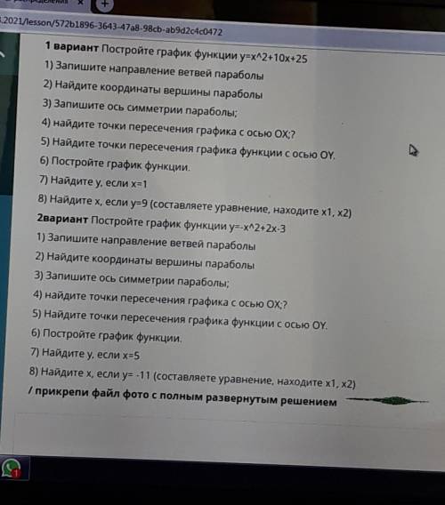 1 вариант Постройте график функции y=x^2+10x+25 1) Запишите направление ветвей параболы2) Найдите ко